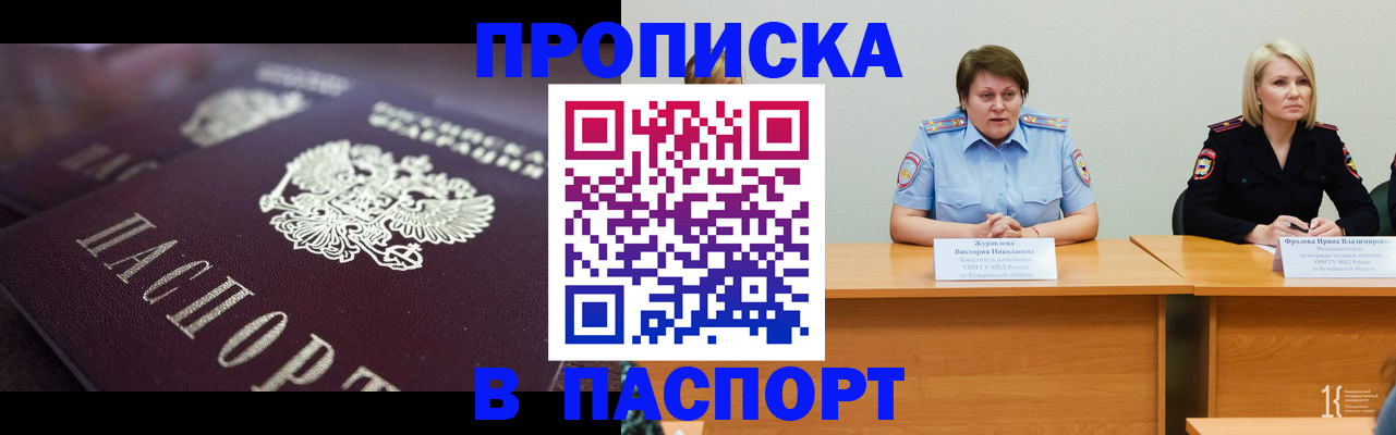 прописка в Давлеканово