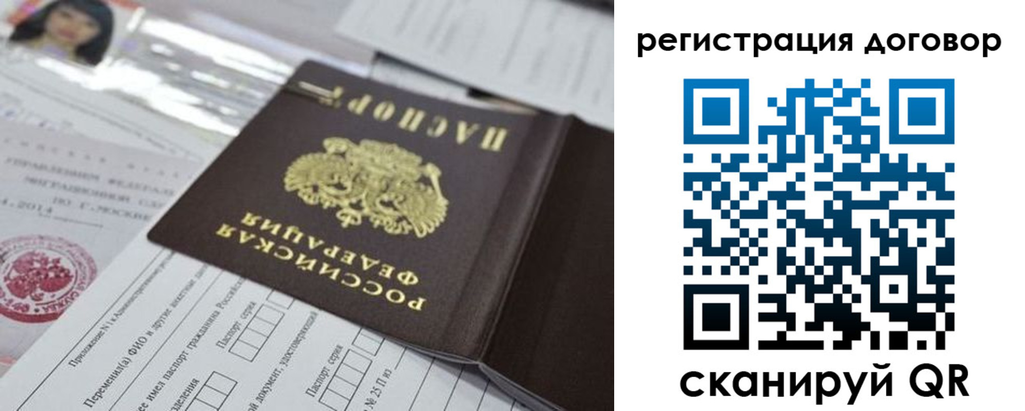 прописка для работы в Давлеканово